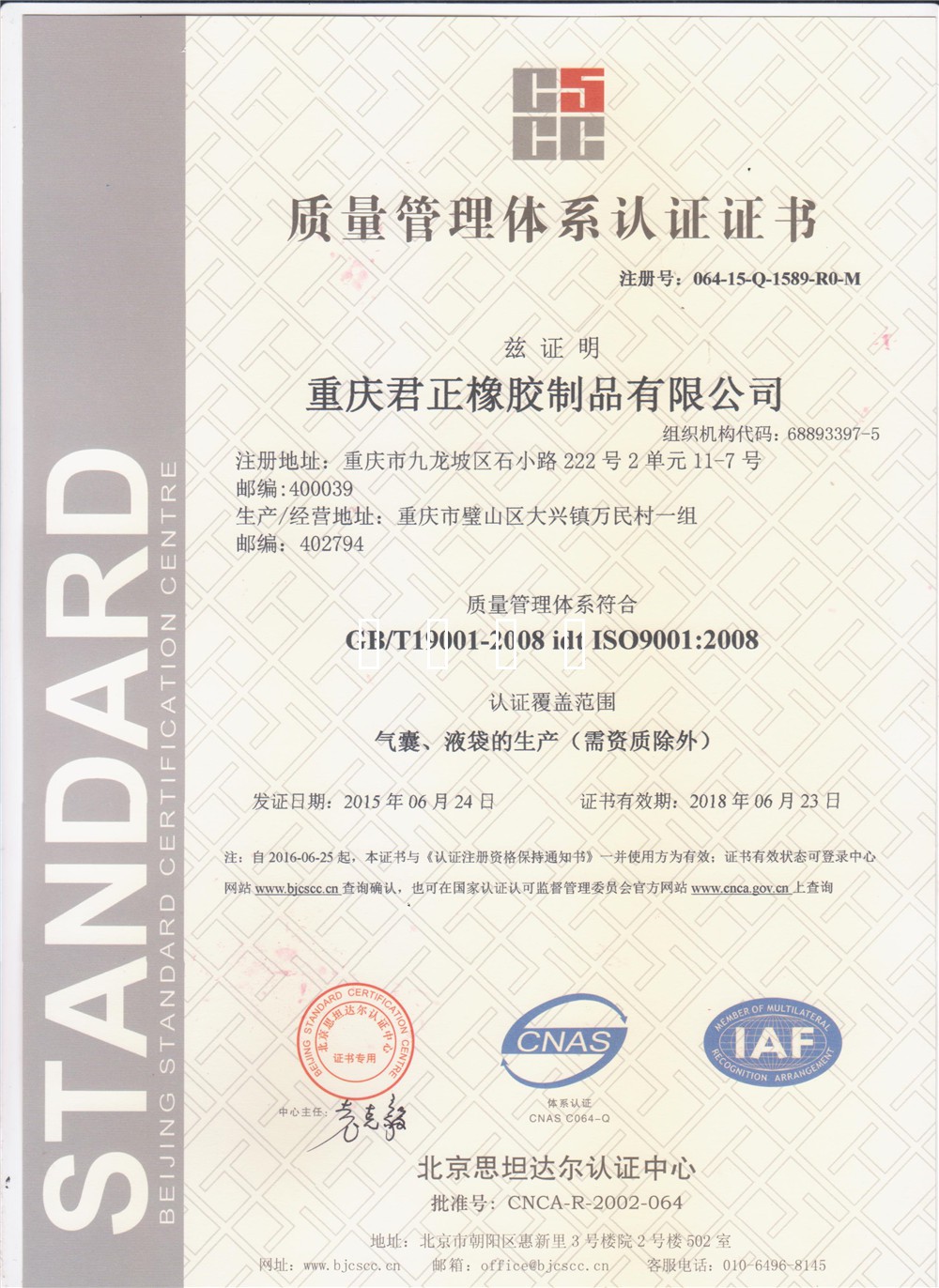祝賀我公司榮獲ISO9001 : 2008質(zhì)量管理體系認證證書(shū)