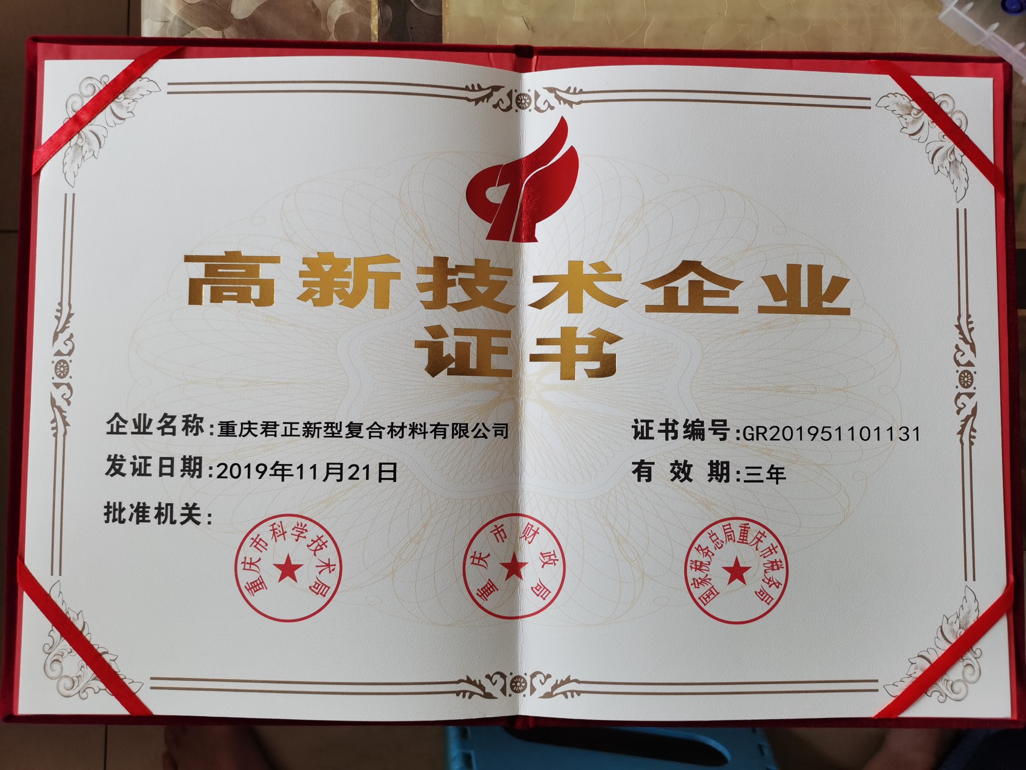 我公司獲批國家“高新技術(shù)企業(yè)”